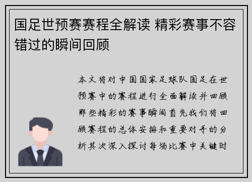 国足世预赛赛程全解读 精彩赛事不容错过的瞬间回顾