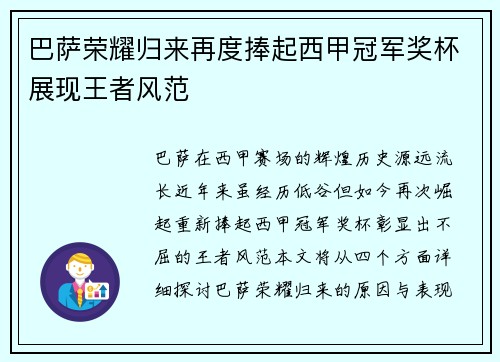 巴萨荣耀归来再度捧起西甲冠军奖杯展现王者风范