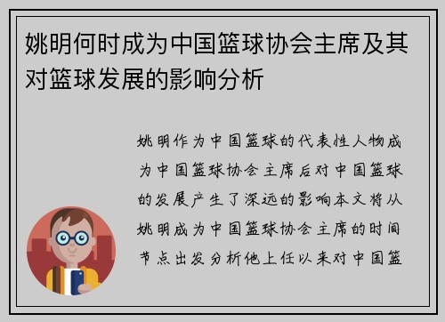 姚明何时成为中国篮球协会主席及其对篮球发展的影响分析