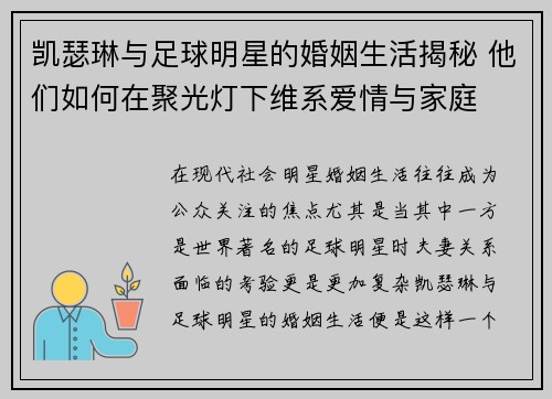 凯瑟琳与足球明星的婚姻生活揭秘 他们如何在聚光灯下维系爱情与家庭